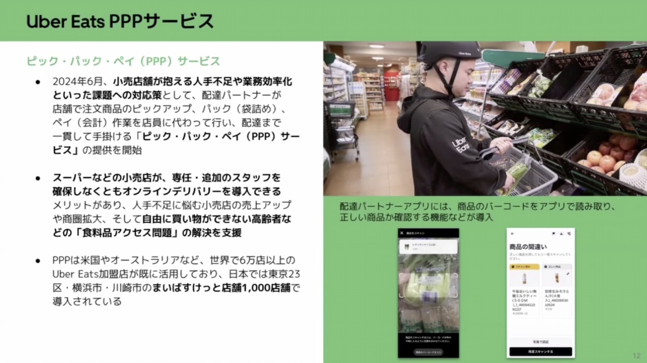 「配達パートナーに応対する店員が足りない」という社会課題を解決するピック・パック・ペイ